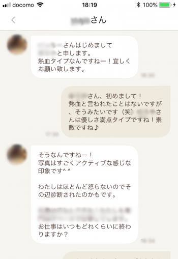 ゼクシィ縁結び　メッセージ4